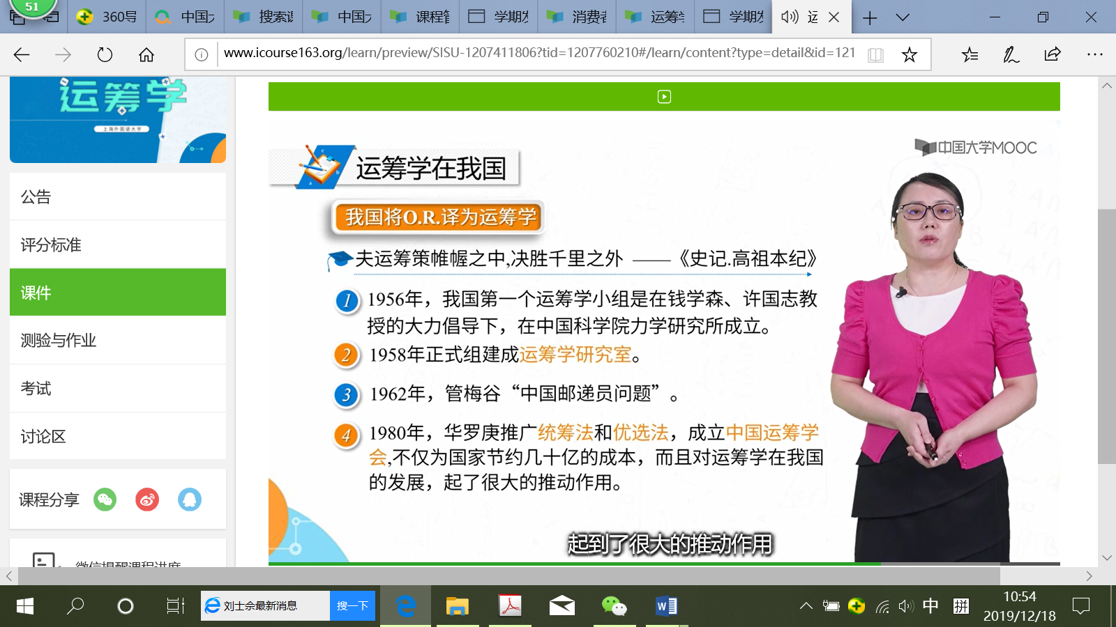 上外"运筹学"慕课在中国大学mooc平台上线
